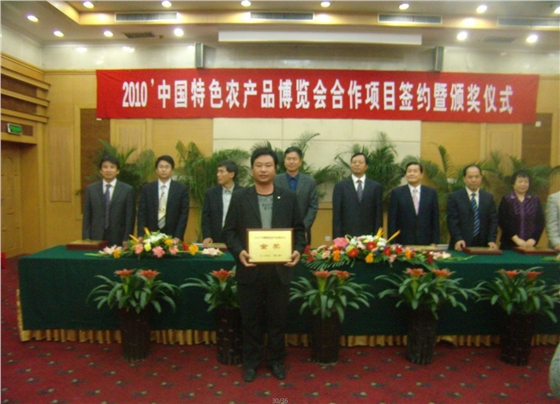 速效滅菌劑-增抗劑榮獲2010&rsquo;中國特色農(nóng)產(chǎn)品博覽會金獎.JPG