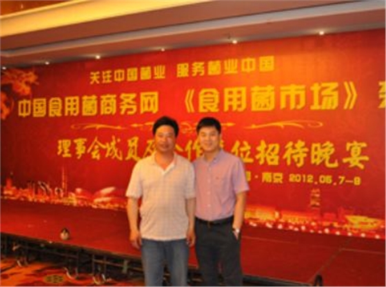 2012.05.08與中國蔬菜流通協(xié)會(huì)專職副會(huì)長董校堂合影-億昌菌業(yè).JPG