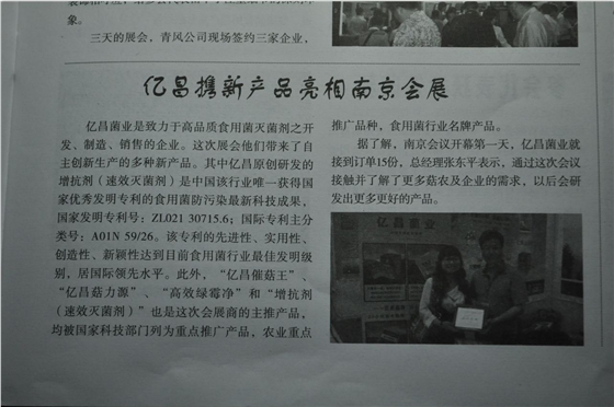 億昌攜新產(chǎn)品亮相南京展會(huì)-億昌菌業(yè).JPG