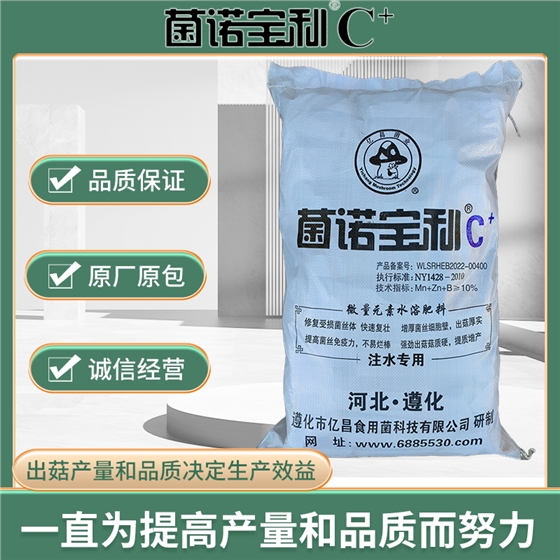 億昌菌業(yè)菌諾寶利C+：一直為提高產(chǎn)量和品質(zhì)而努力（箱裝） 編織袋png.png