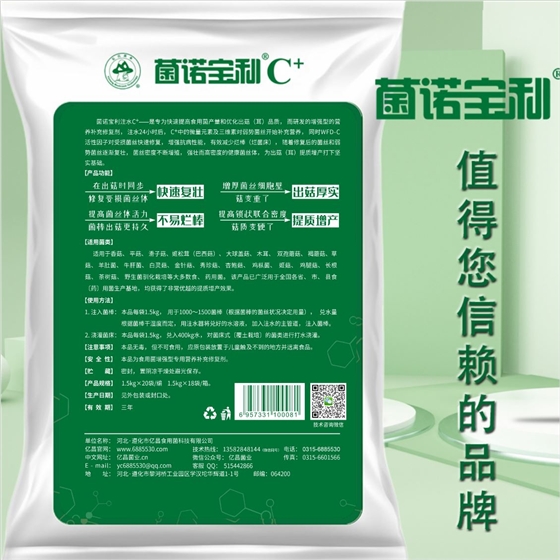 億昌菌業(yè)-菌諾寶利C+：注水C+（網(wǎng)頁(yè)版）PC-3（菌諾寶利，值得您信賴的品牌
