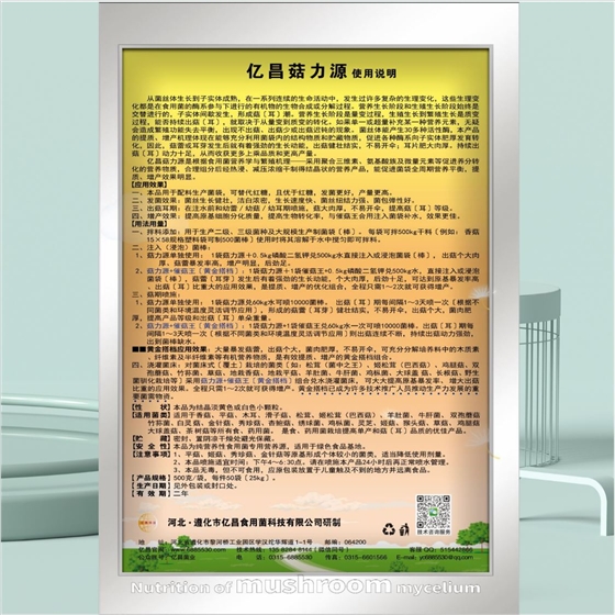 億昌菌業(yè)-億昌菇力源（背面）