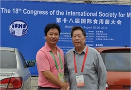 與著名真菌學(xué)家黃年來(lái)教授（右），在第18屆國(guó)際食用菌大會(huì)學(xué)術(shù)交流期間合影留念2012.08.28