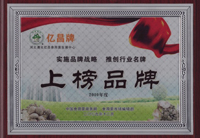 億昌菌業(yè)被評為上榜品牌