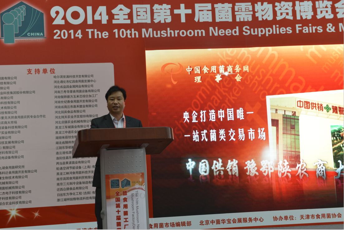 2014全國第十屆菌需物質(zhì)博覽會(huì)上張東平經(jīng)理在會(huì)上做演講-億昌菌業(yè).JPG