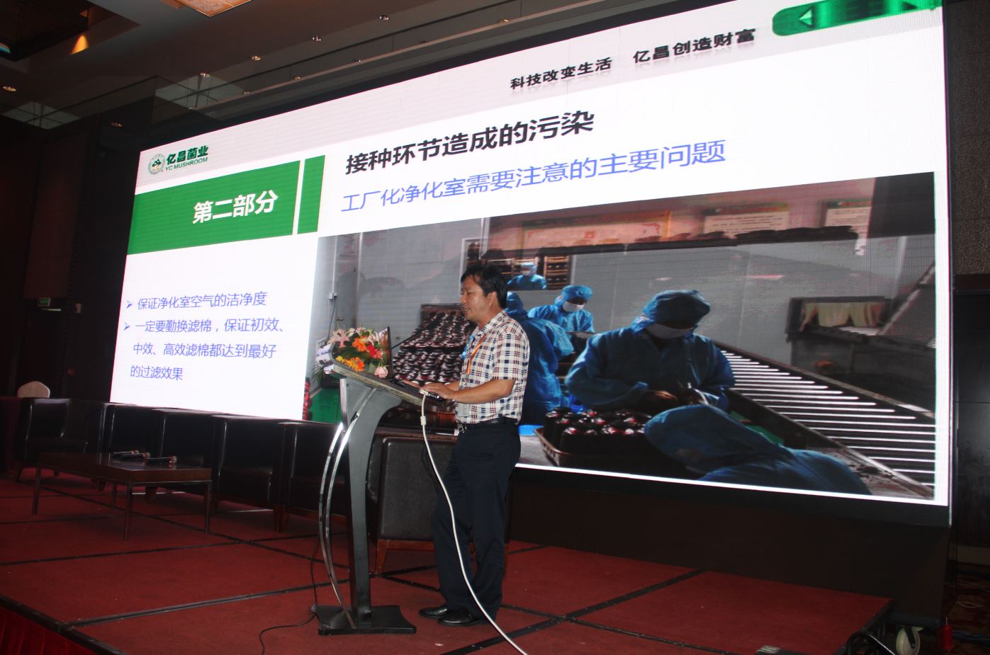 2015 中國食用菌產業(yè)年會暨第二屆中國食用菌博覽會-張東平經理上臺做學術報告.JPG