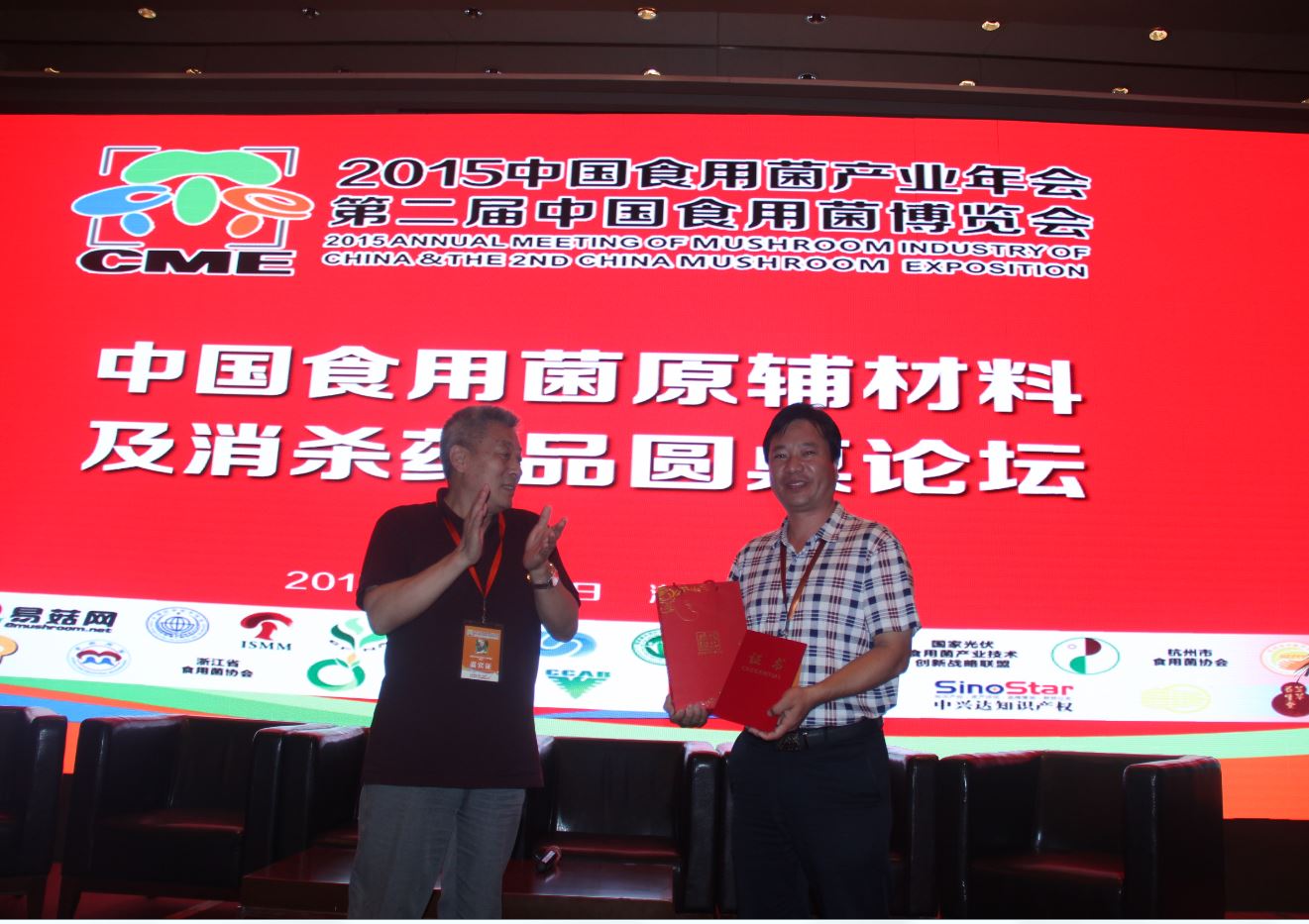 浙江省華丹農(nóng)業(yè)微生物資源應(yīng)用研究院院長、杭州華丹農(nóng)產(chǎn)品有限公司董事長、海峽兩岸菇業(yè)聯(lián)誼會(huì)（大陸）理事會(huì)副理事長兼秘書長-韓省華為億昌菌業(yè)張東平頒獎(jiǎng).JPG