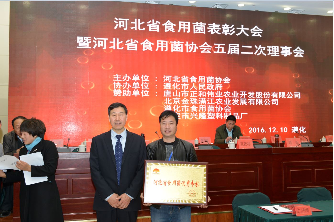 河北省食用菌協(xié)會會長孫利英（左）為張東平頒發(fā)&ldquo;河北省食用菌優(yōu)秀專家&rdquo;榮譽牌匾.JPG（截屏）.JPG