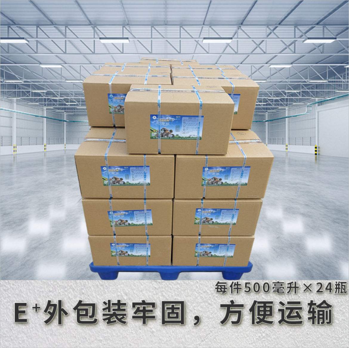 菌諾寶利E+（網(wǎng)頁-13）托盤（外包裝牢固，方便運輸）