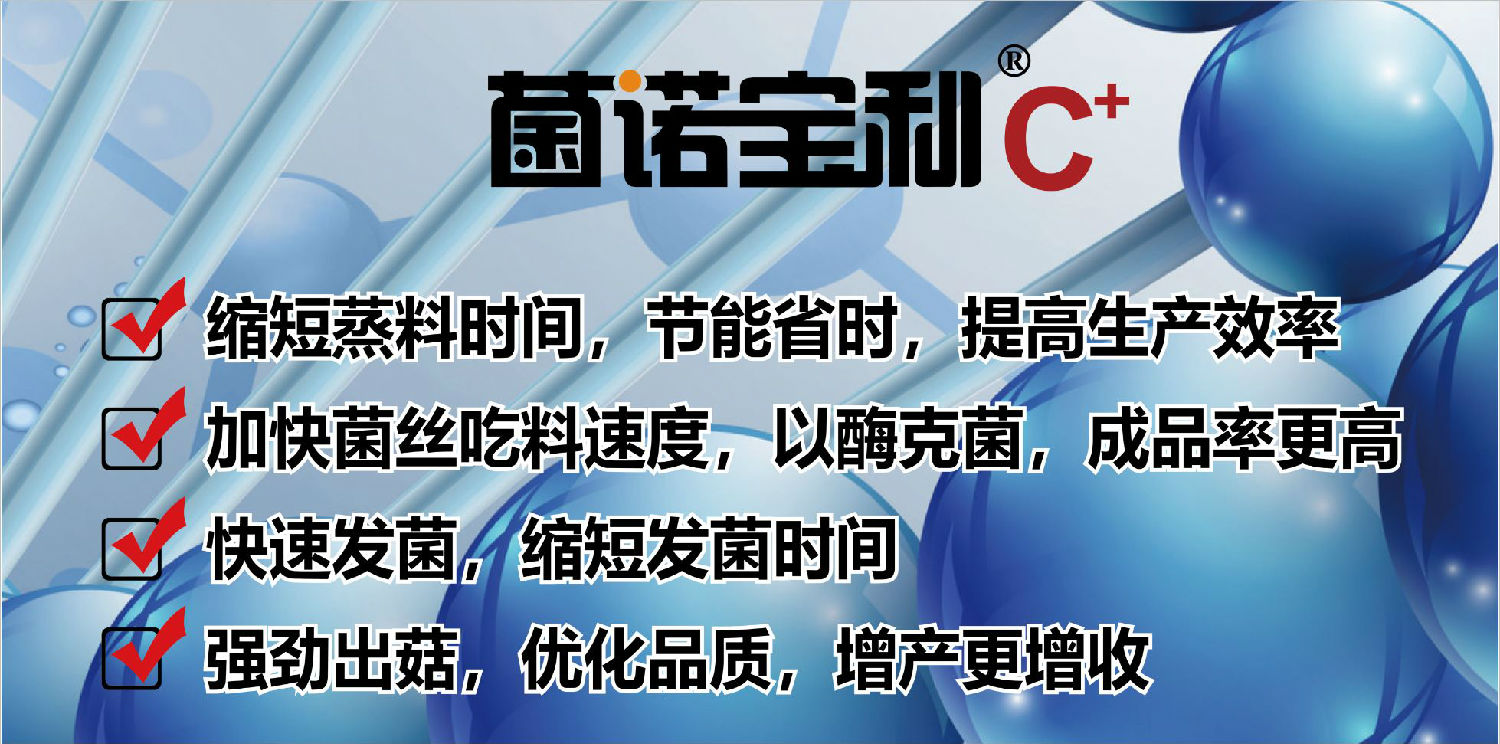 億昌菌業(yè)-拌料C+（功能功效-2）功能功效