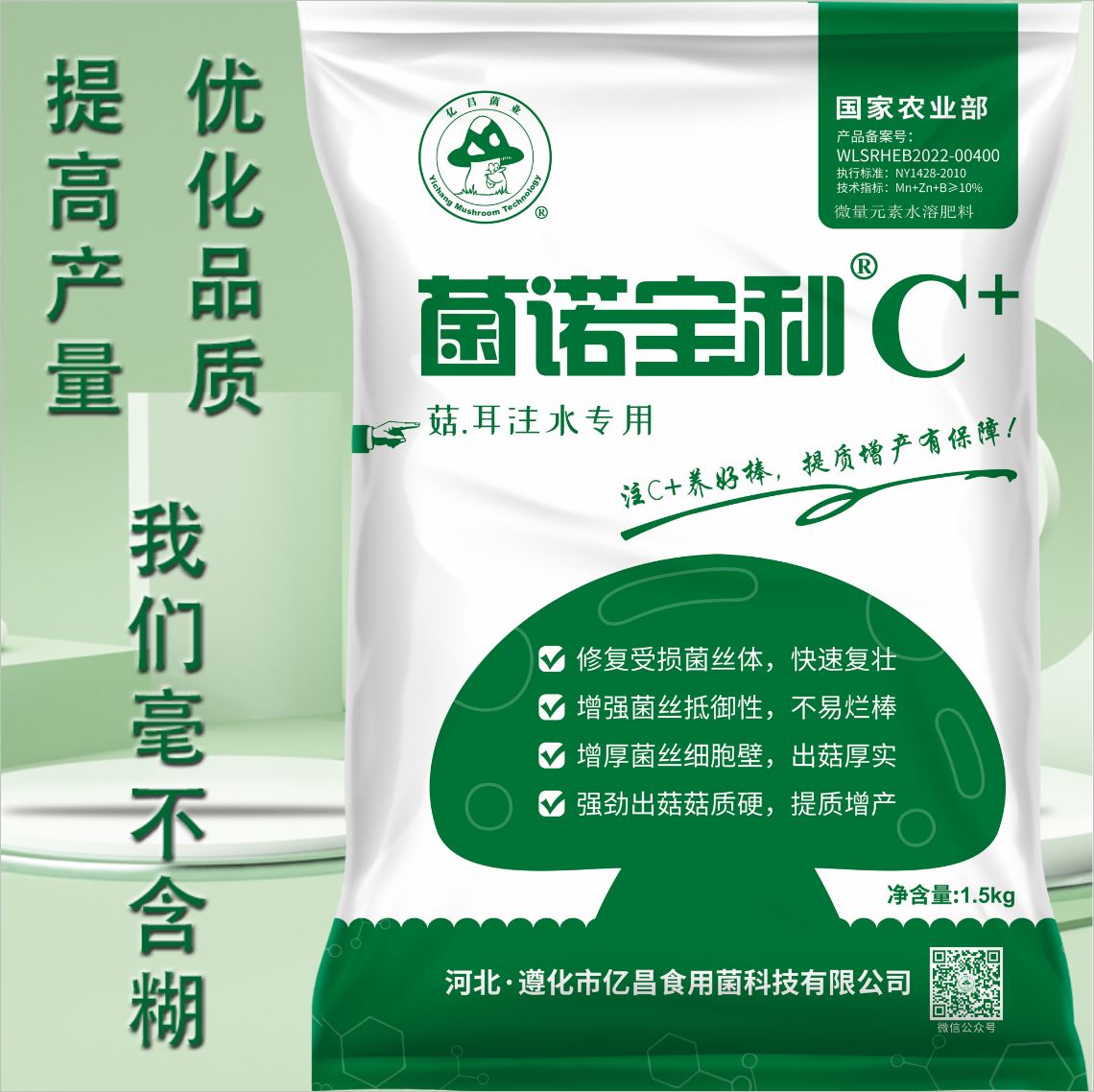 億昌菌業(yè)-注水C+（網(wǎng)頁版）PC-2（為了增產(chǎn)的需要，我們毫不含糊）