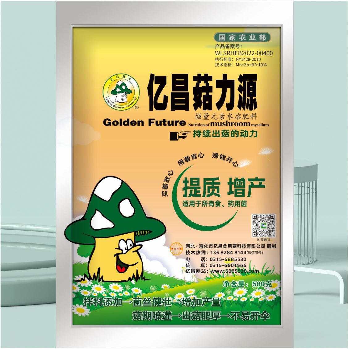 億昌菌業(yè)-億昌菇力源（正面）