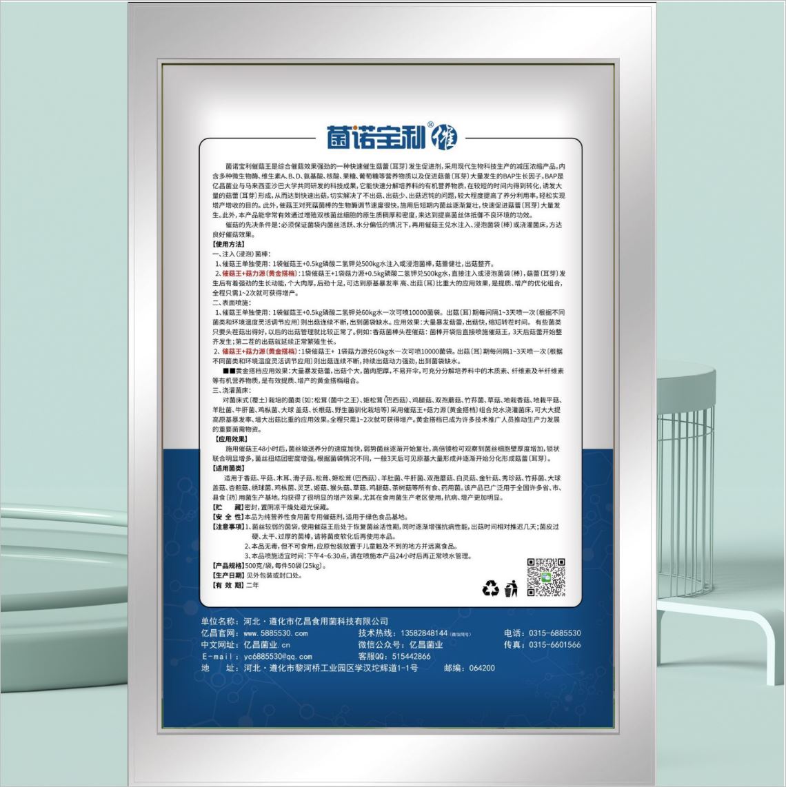 億昌菌業(yè)-菌諾寶利●催（小圖，背面）