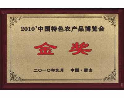 億昌菌業(yè)獲得特色農(nóng)產(chǎn)品博覽會金獎
