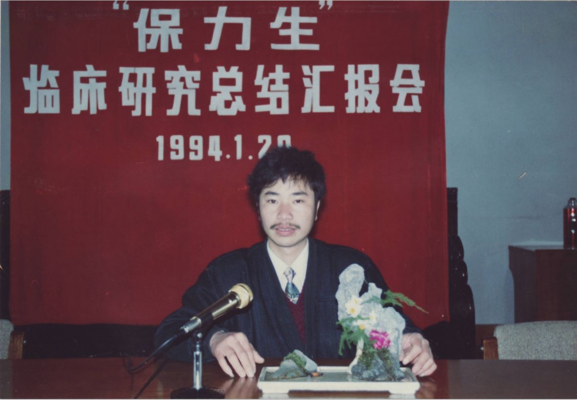 1994年與浙江醫(yī)科大學(xué)合作開(kāi)發(fā)保力生-億昌菌業(yè)