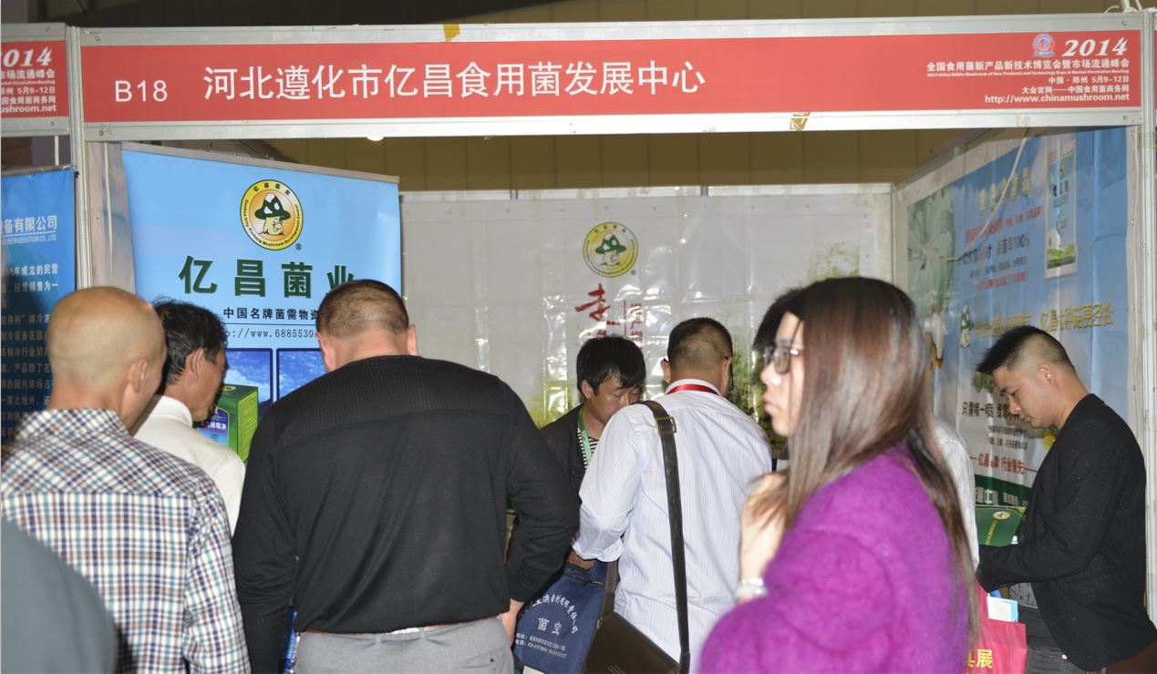 2014.05.10鄭州億昌菌業(yè)-展臺(tái)-03-億昌菌業(yè)