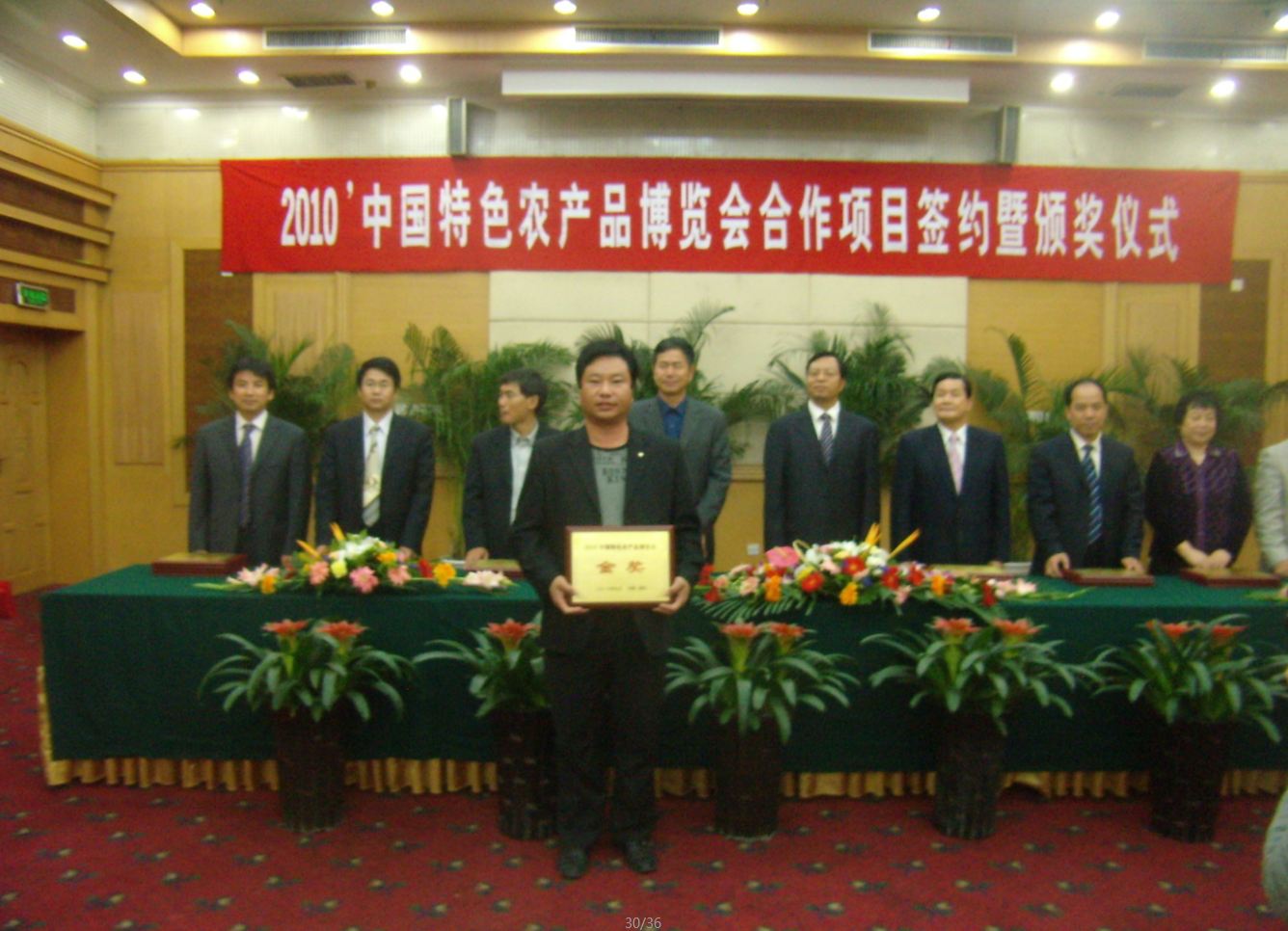 速效滅菌劑-增抗劑榮獲2010’中國(guó)特色農(nóng)產(chǎn)品博覽會(huì)金獎(jiǎng)