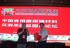 浙江省華丹農(nóng)業(yè)微生物資源應(yīng)用研究院院長(zhǎng)、杭州華丹農(nóng)產(chǎn)品有限公司董事長(zhǎng)、海峽兩岸菇業(yè)聯(lián)誼會(huì)（大陸）理事會(huì)副理事長(zhǎng)兼秘書(shū)長(zhǎng)-韓省華（左一）為億昌菌業(yè)張東平頒獎(jiǎng)