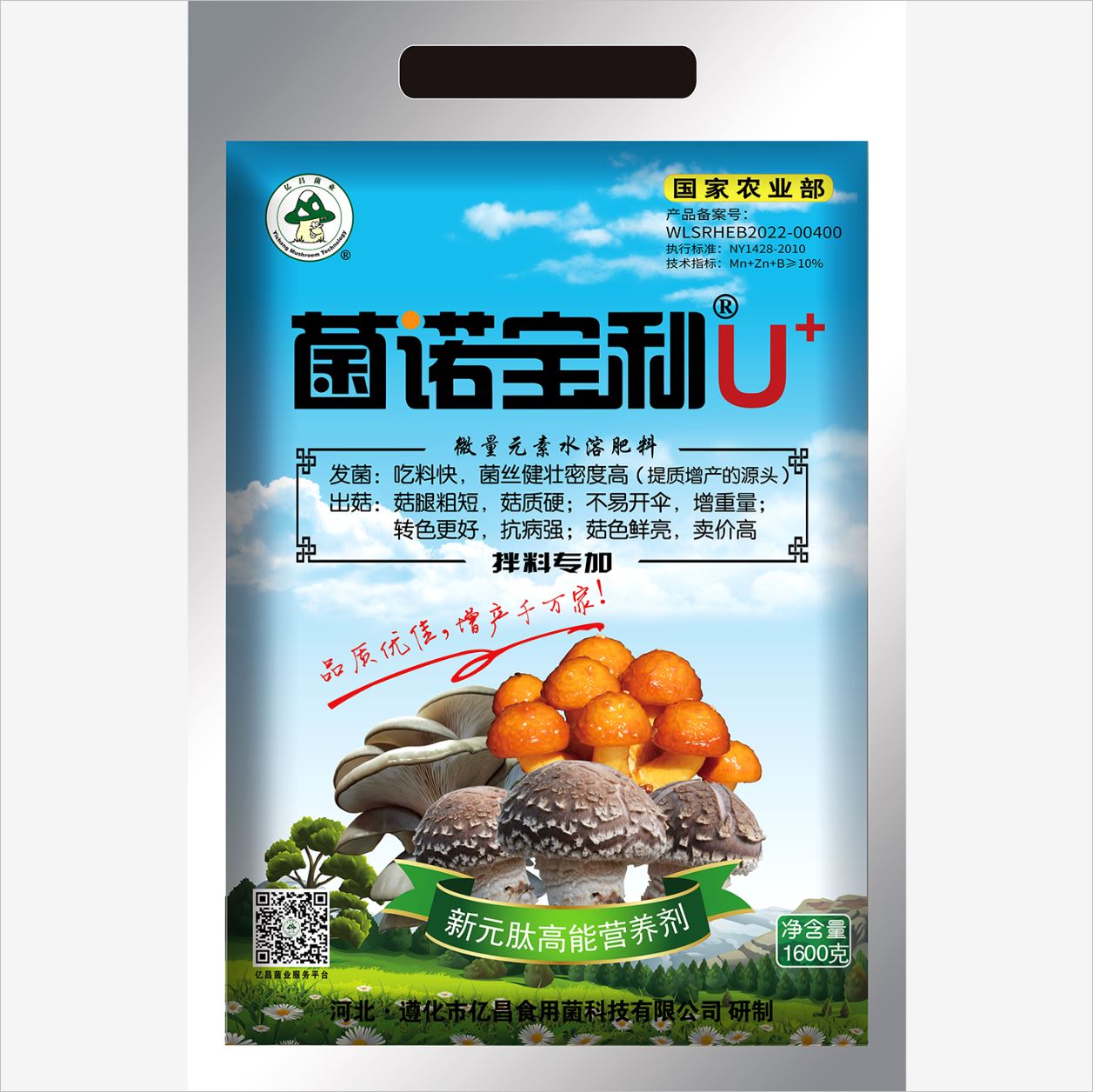 菌諾寶利U+〔拌料型〕